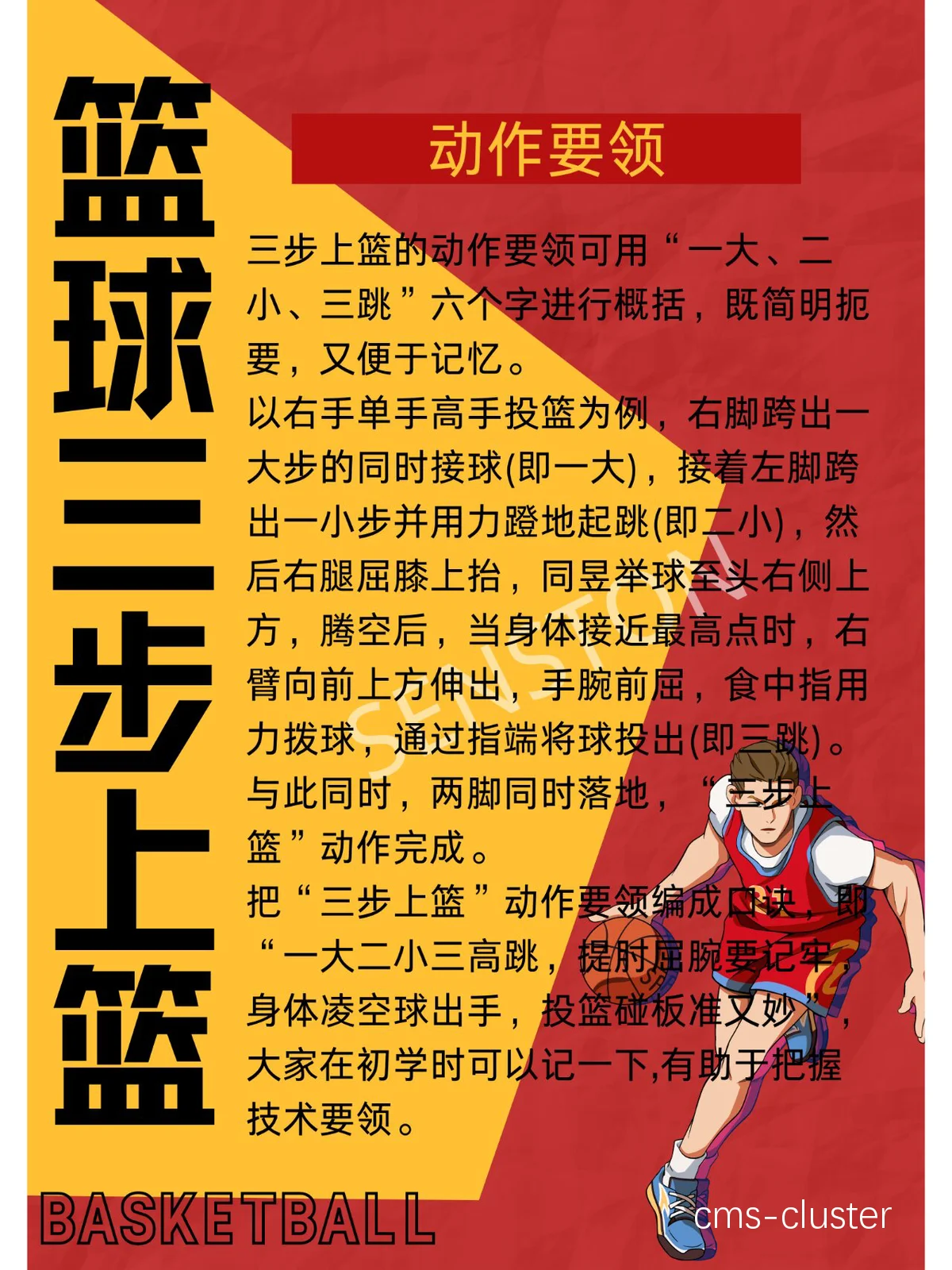 篮球训练方法有哪些