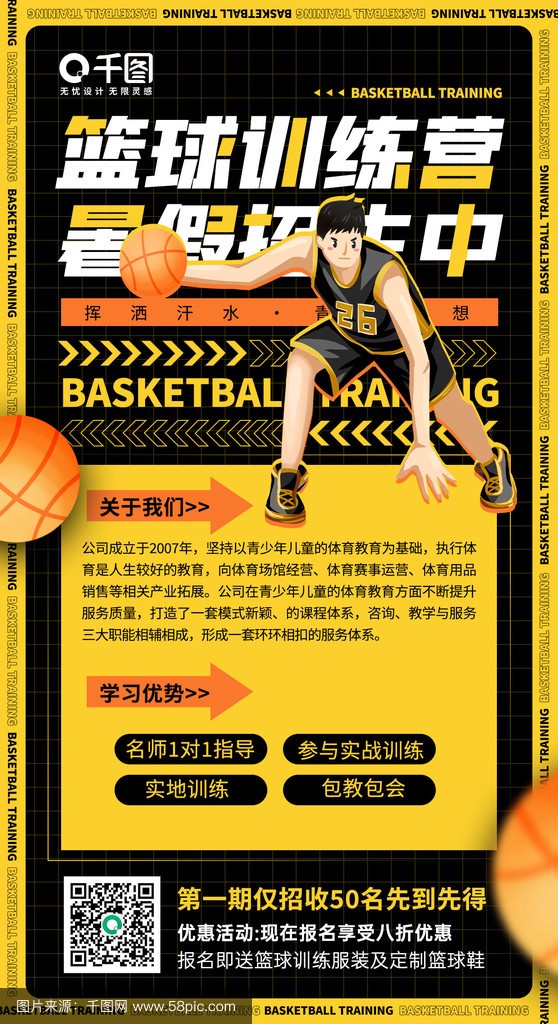 篮球训练营朋友圈宣传文案