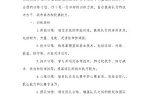 初中篮球队每周训练详细方案