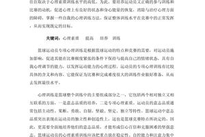  如何在篮球训练中提高心理素质：专业策略与实践经验